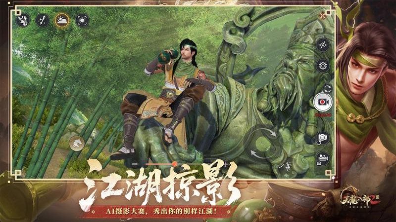 天龙八部2：飞龙战天体验服