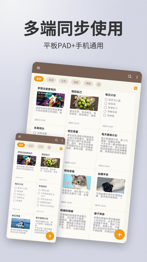 备忘录记事