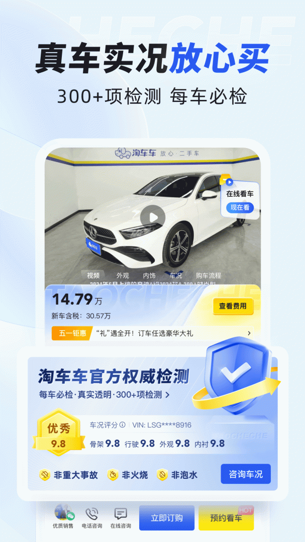 淘车二手车app