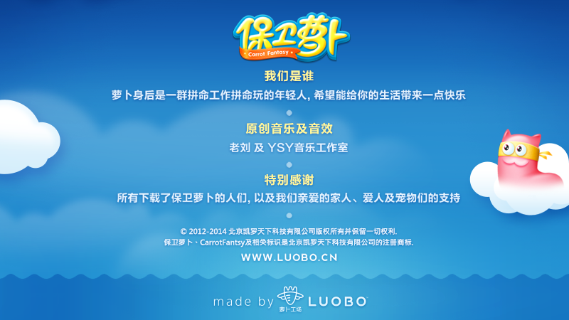 保卫萝卜九游版