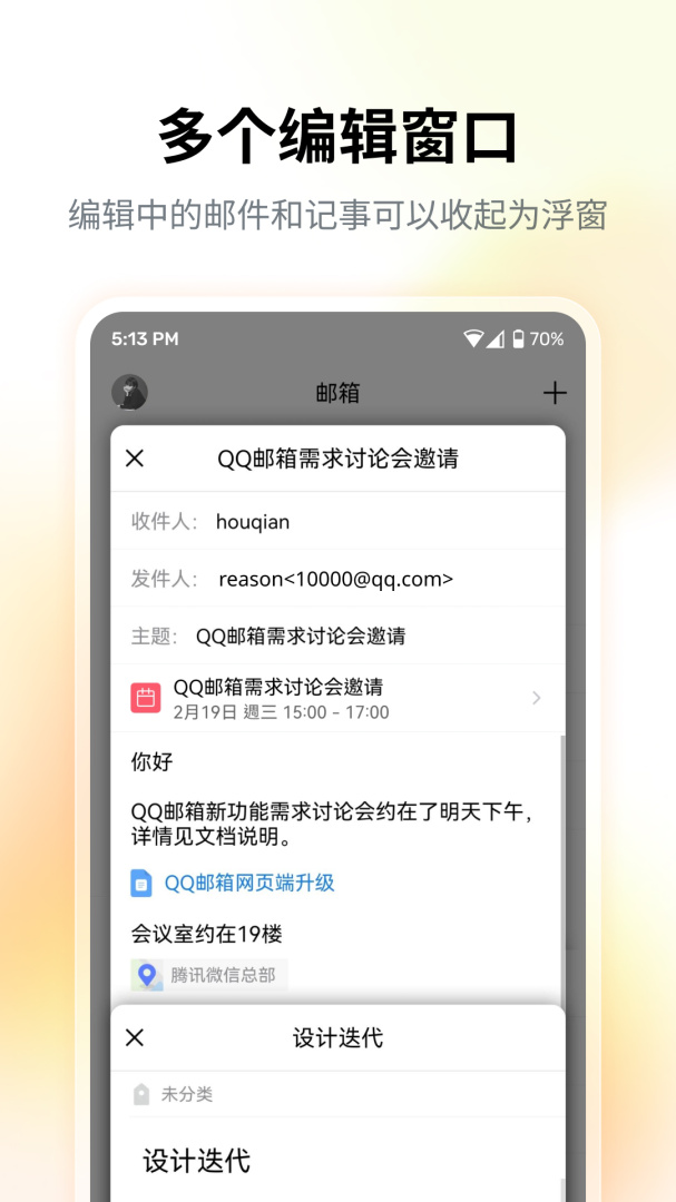 QQ邮箱2026最新版