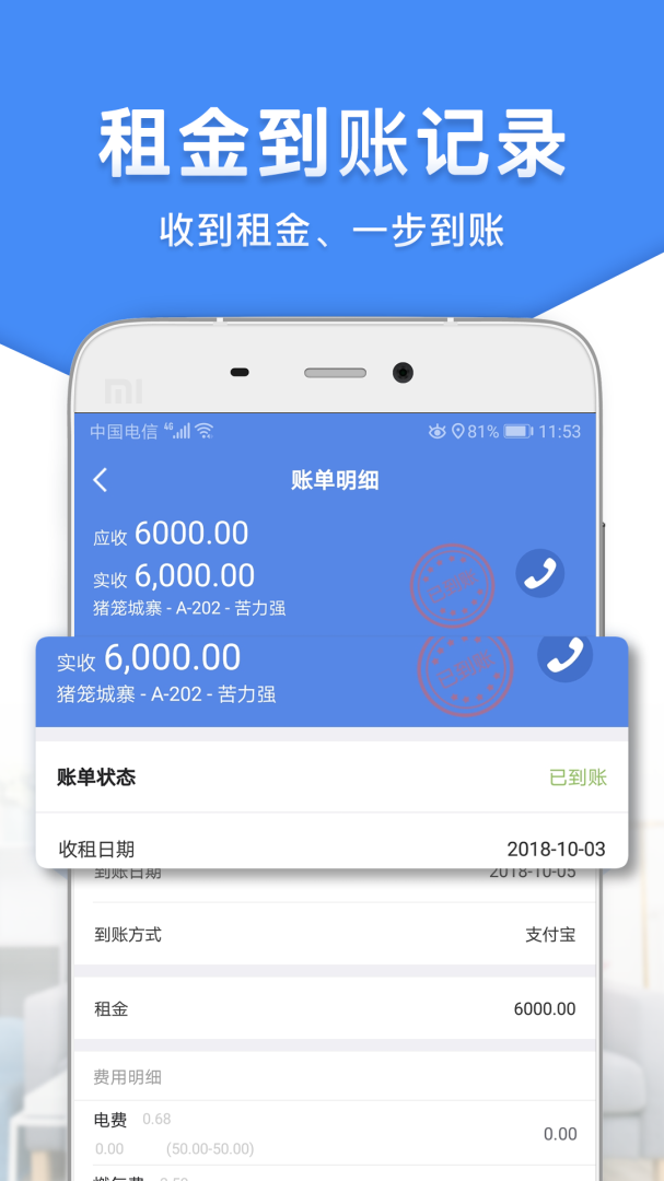 房东利器官方版