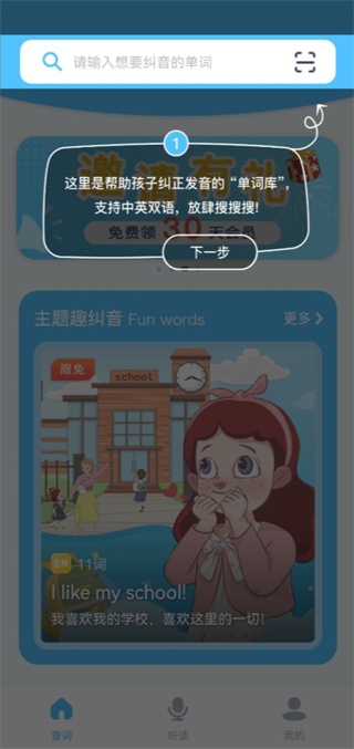 童伴纠音官方版