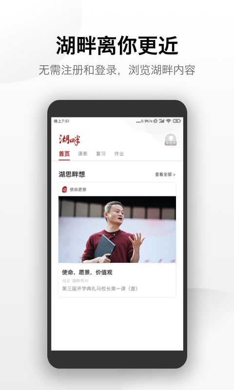 湖畔app最新版