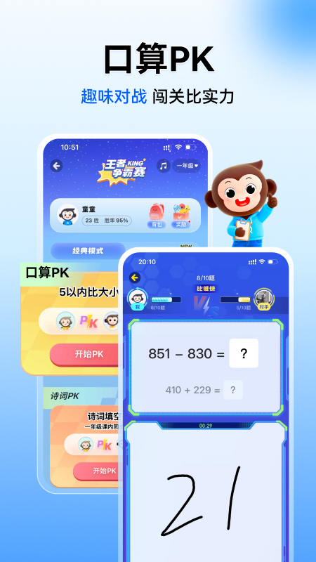小猿搜题家长版
