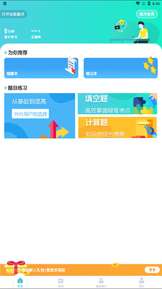 初中化学考霸app