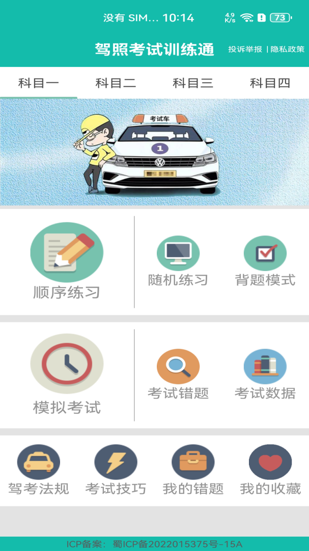 驾照考试一点通