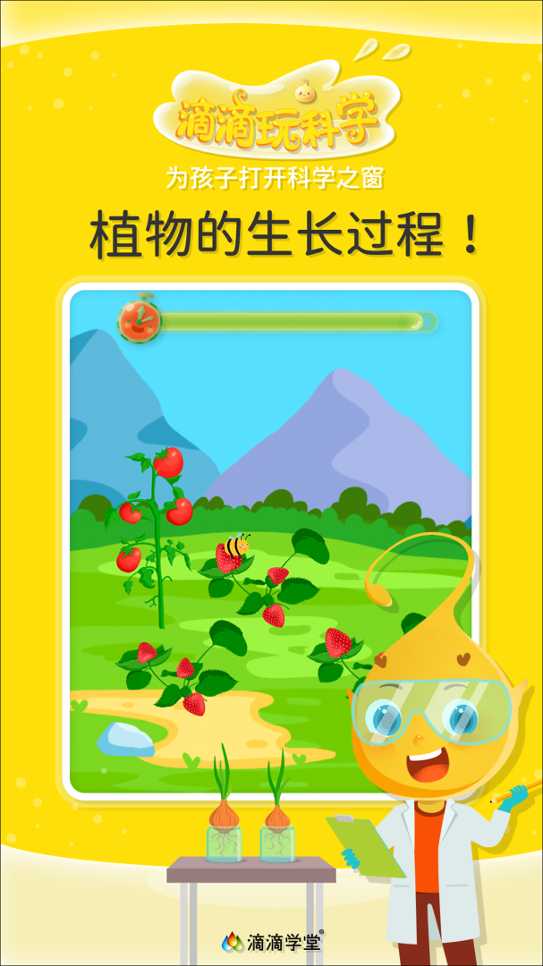 滴滴玩科学最新版app