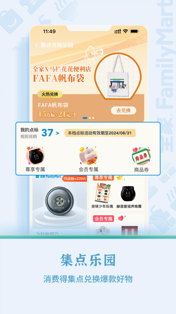 Fa米家