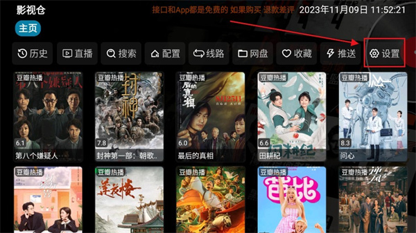 影视仓tv版