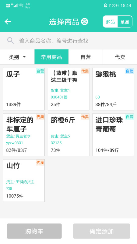 芝麻地卖手端官方版本