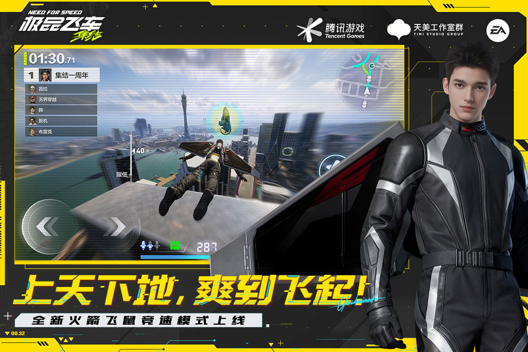 极品飞车：集结官方版