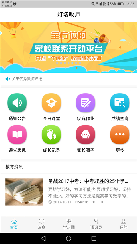 灯塔教师app