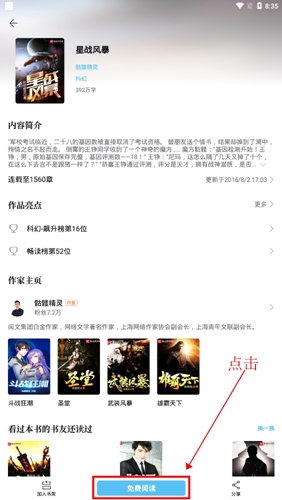 飞读小说app最新版