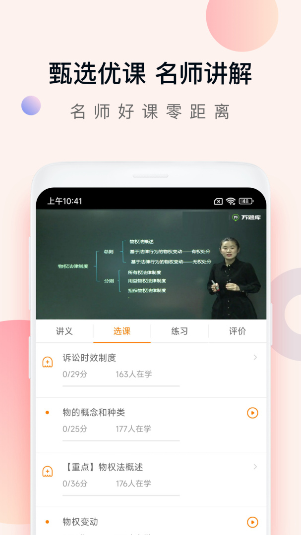 注会万题库最新版