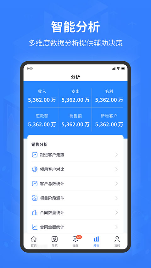 智邦国际ERP系统官方版