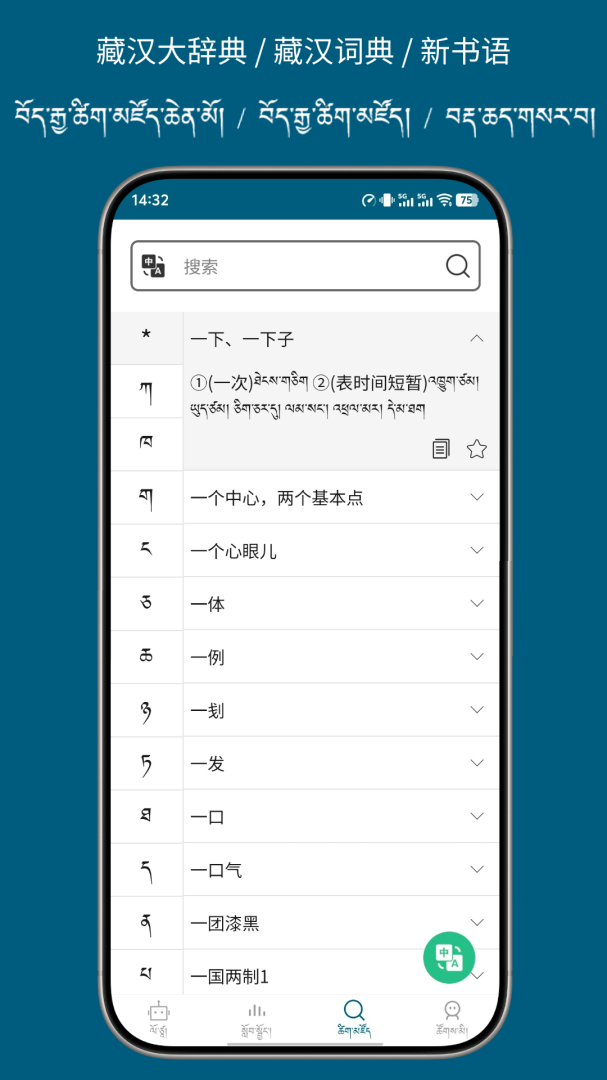 藏汉翻译通官方正版app