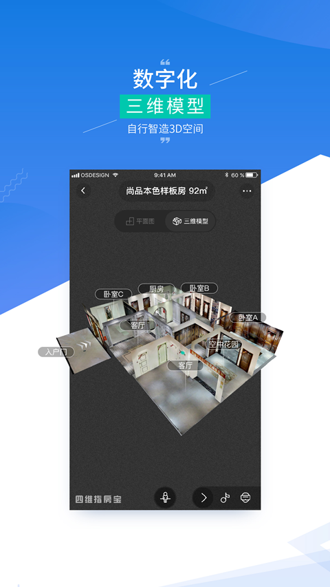 四维指房宝