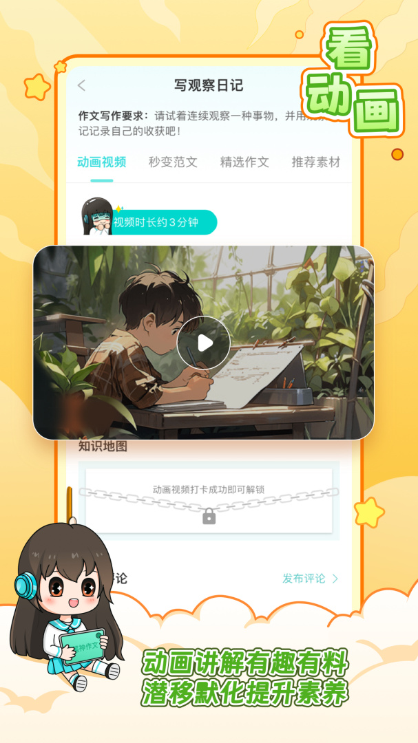 笔神作文最新版app