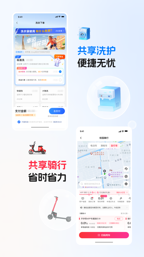 天猫校园官方正版