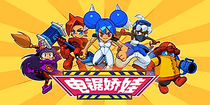 电锯娇娃