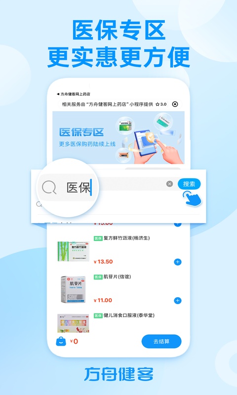 健客网上药店