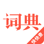 汉语词典官方版
