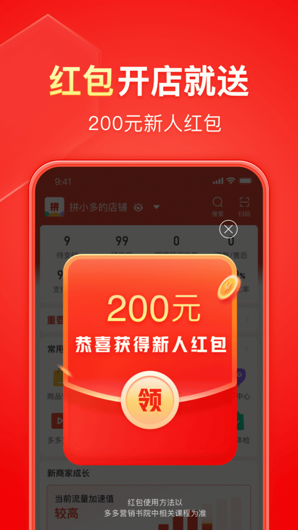 拼多多商家工作台