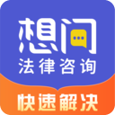 想问律师