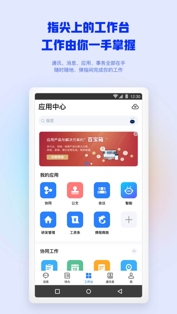 移动办公M3官方版app