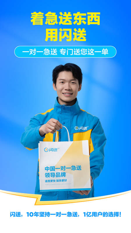 闪送官方版