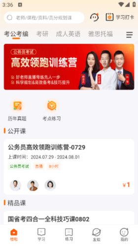 橙啦考研app
