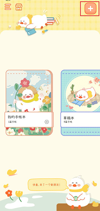 爱鸭手帐官方正版