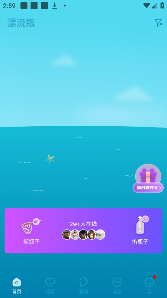 正宗漂流瓶最新版app