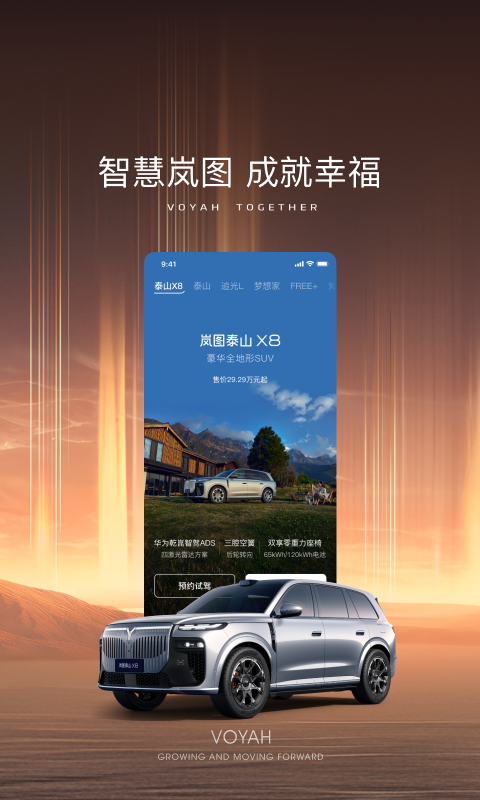 岚图汽车正版app