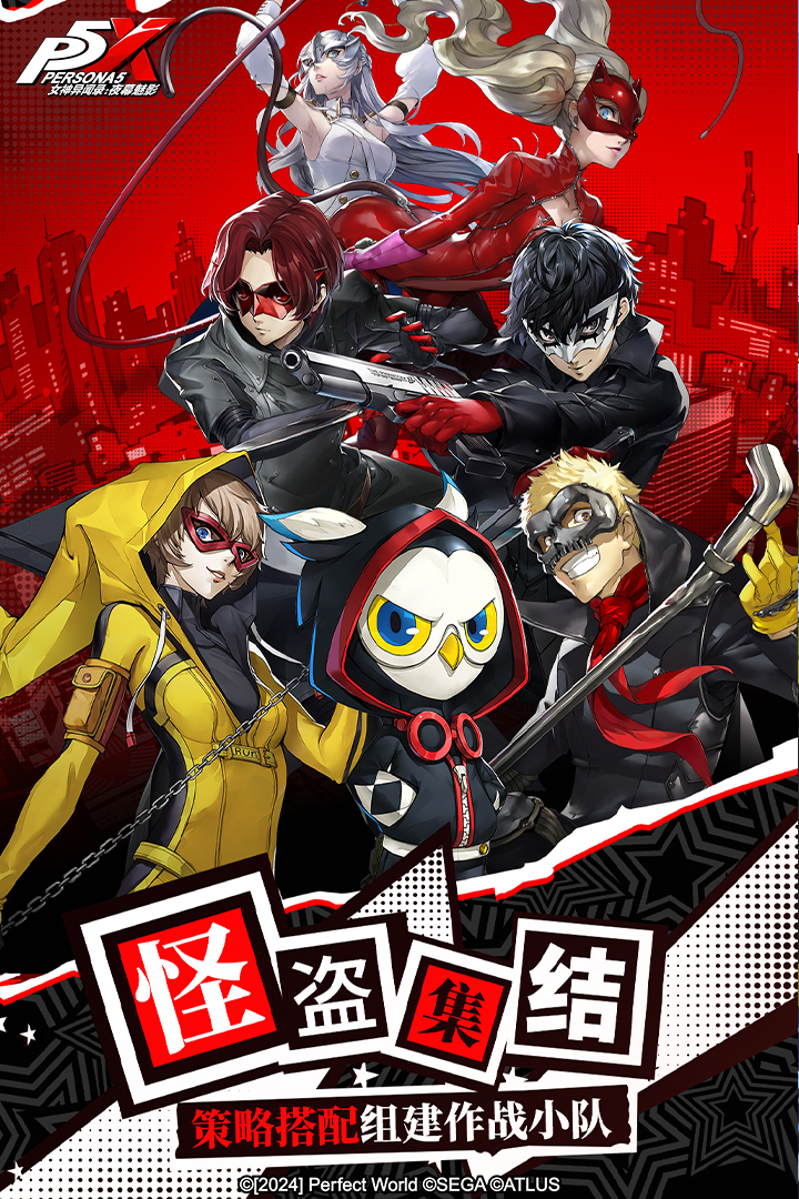 女神异闻录：夜幕魅影九游版