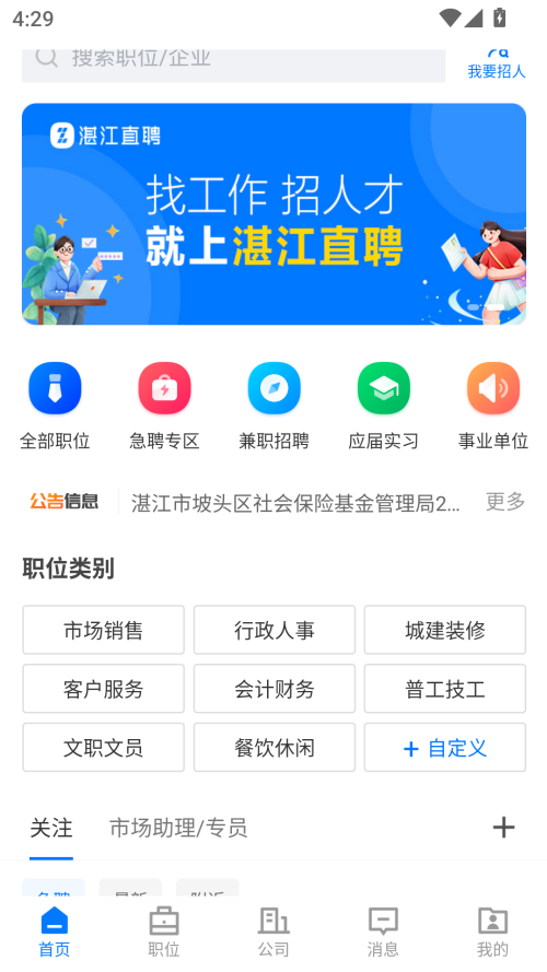 湛江直聘官方版