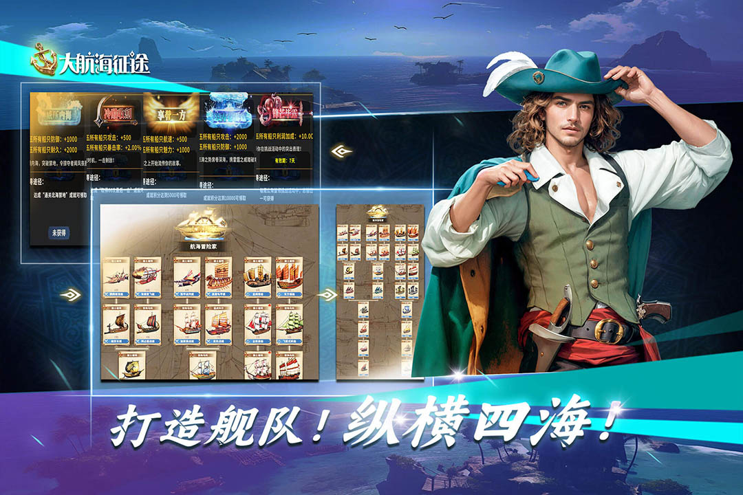 大航海征途九游版