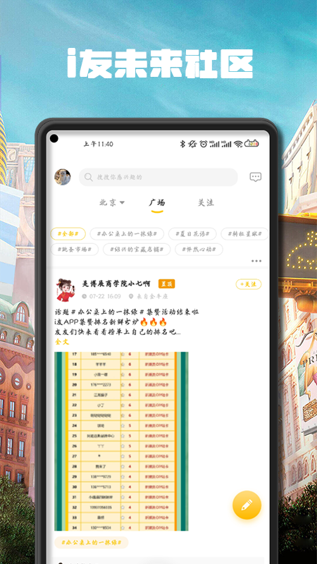 i友未来社区app