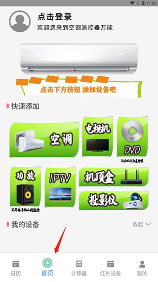 空调遥控器万能最新官方版