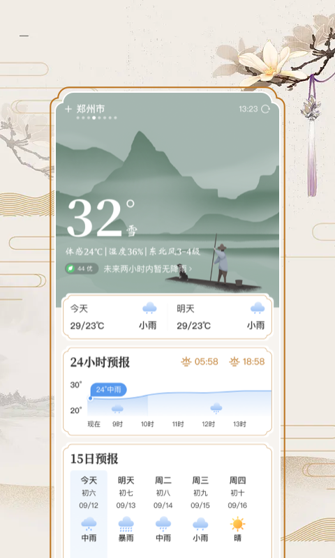 百家万年历