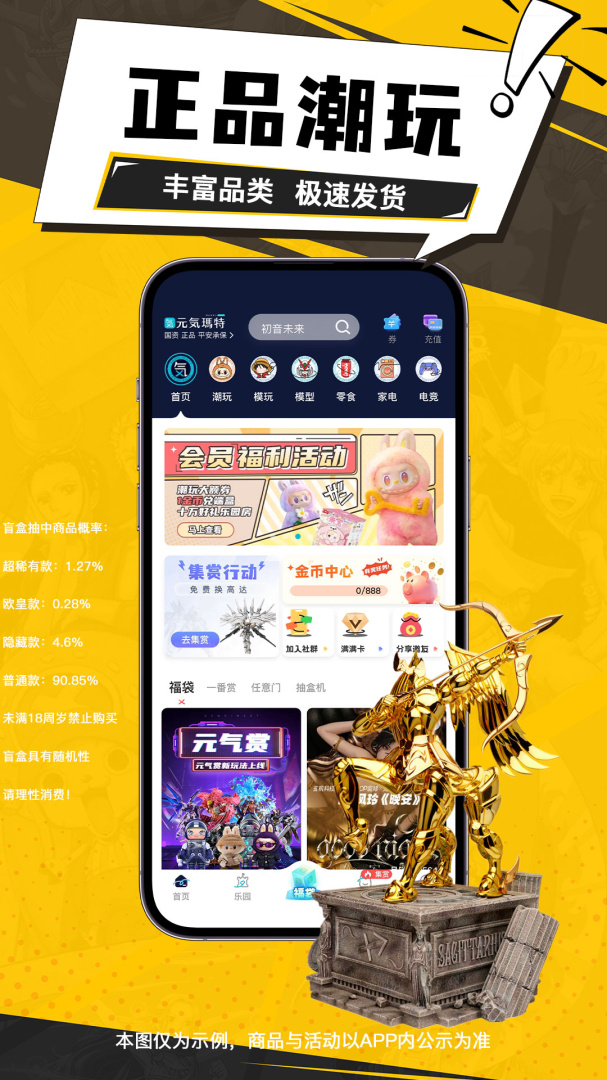 元气玛特官方app