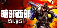 暗邪西部