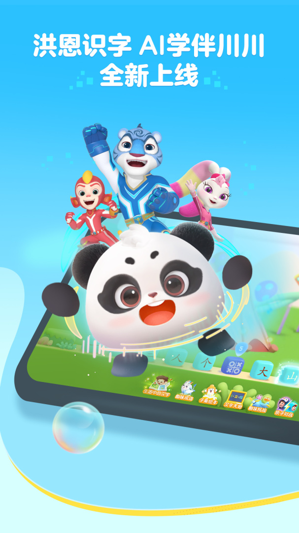 洪恩识字TV版