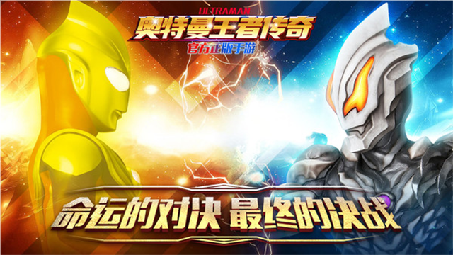 奥特曼王者传奇果盘版