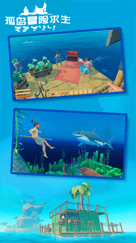 孤岛冒险求生
