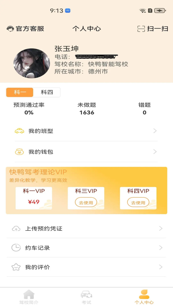 快鸭学车(快鸭驾考)