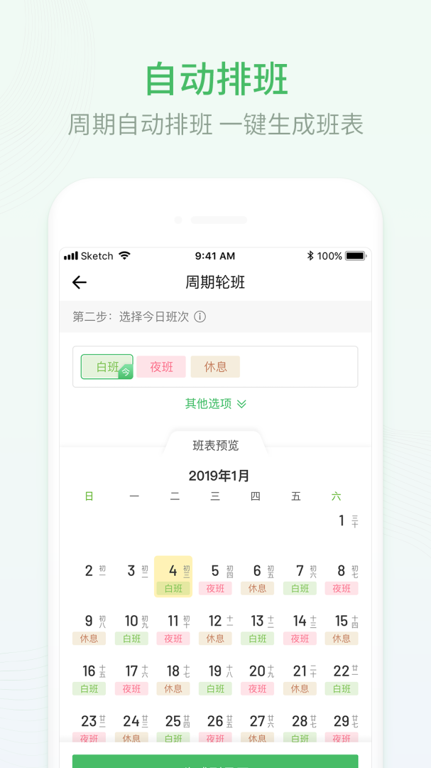 排班日历app官方版