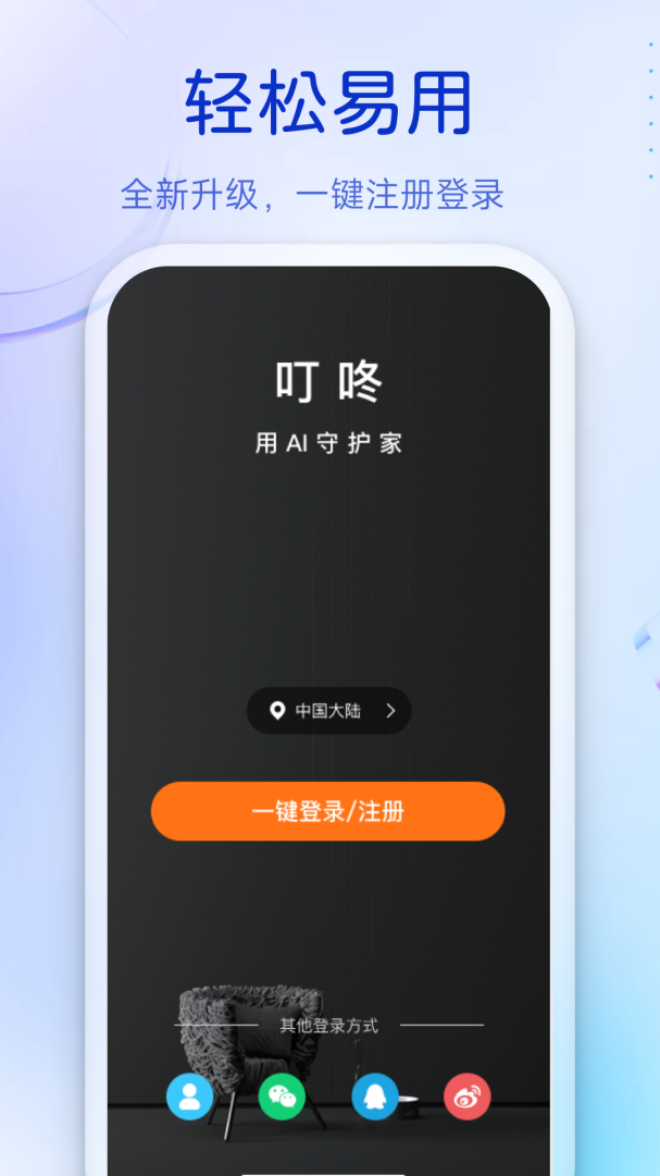 叮咚app官方版