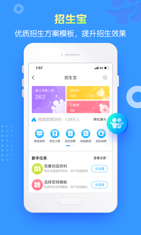 掌通家园园丁app